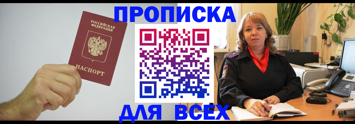 временная прописка в Одинцово