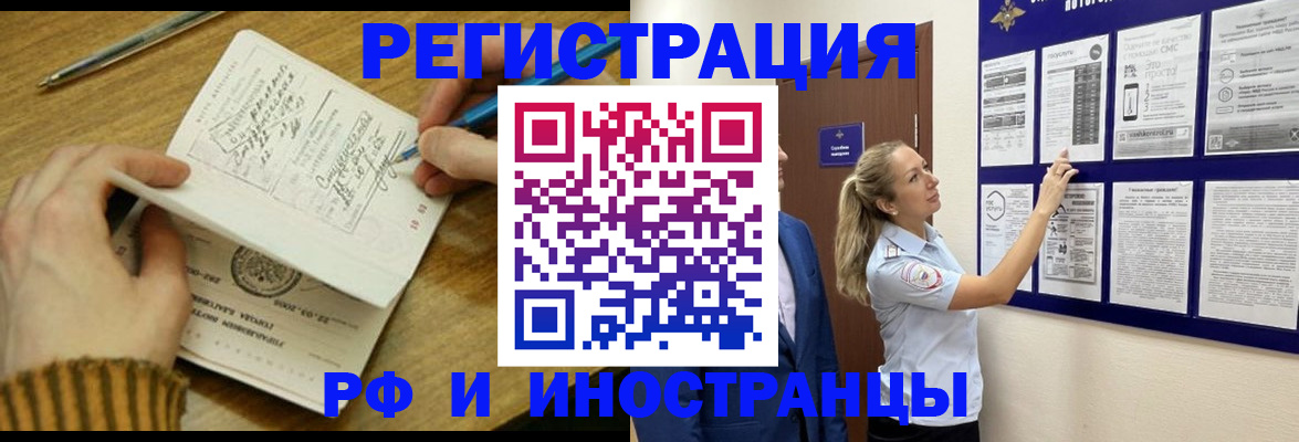 временная регистрация недорого в Одинцово